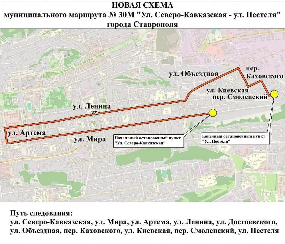 Номер автобуса ставрополь. 41 Маршрут Ставрополь. Маршрут 30м в Ставрополе. Маршрут 41 маршрутки Ставрополь. Схема движения маршруток Ставрополь.