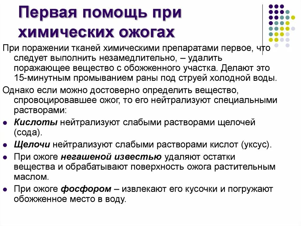 Какие вещества вызывают химические ожоги. Порядок оказания первой помощи при химических ожогах. Способы оказания первой помощи при химическом ожоге электролитом. Последовательность первой медицинской помощи при химическом ожоге. Оказание первой помощи при химическом ожоге 2 степени.