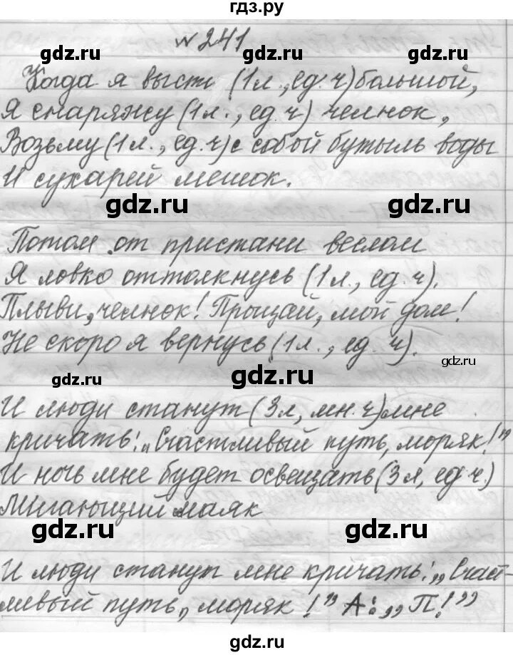 Упражнение 241 по русскому языку 6 класс. Русский язык упражнение 241. Русский язык второй класс упражнение 241