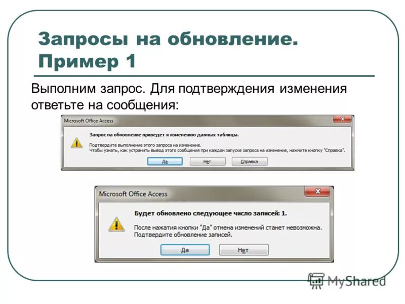 Какой то запрос. Запрос на обновление. Запрос на изменение пример. Запрос на изменение в access. Запрос на изменение отменить.