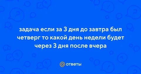 Через 3 5 дней после