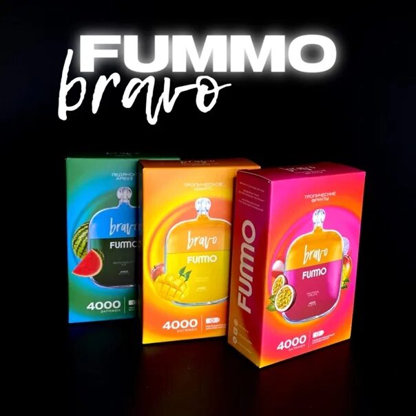 Жидкость фумо. Браво фумо электронка. Fummo электронные сигареты 4000. Фумо 4000 затяжек. Fummo supreme 1500 затяжек.