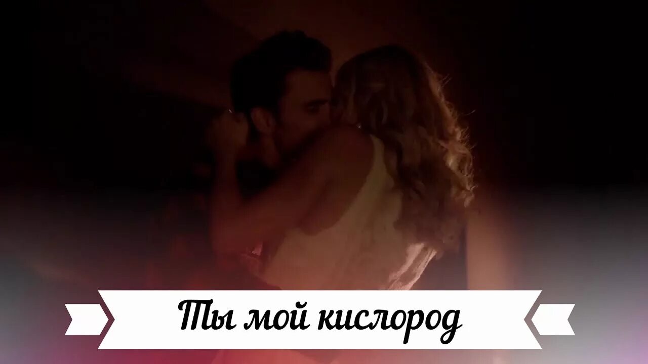Песня что между нами ты мой кислород. Ты мой кислород ты мой кислород. гиф ты мой кислород. ты мой кислород speed up. ты мой кислород картинки.