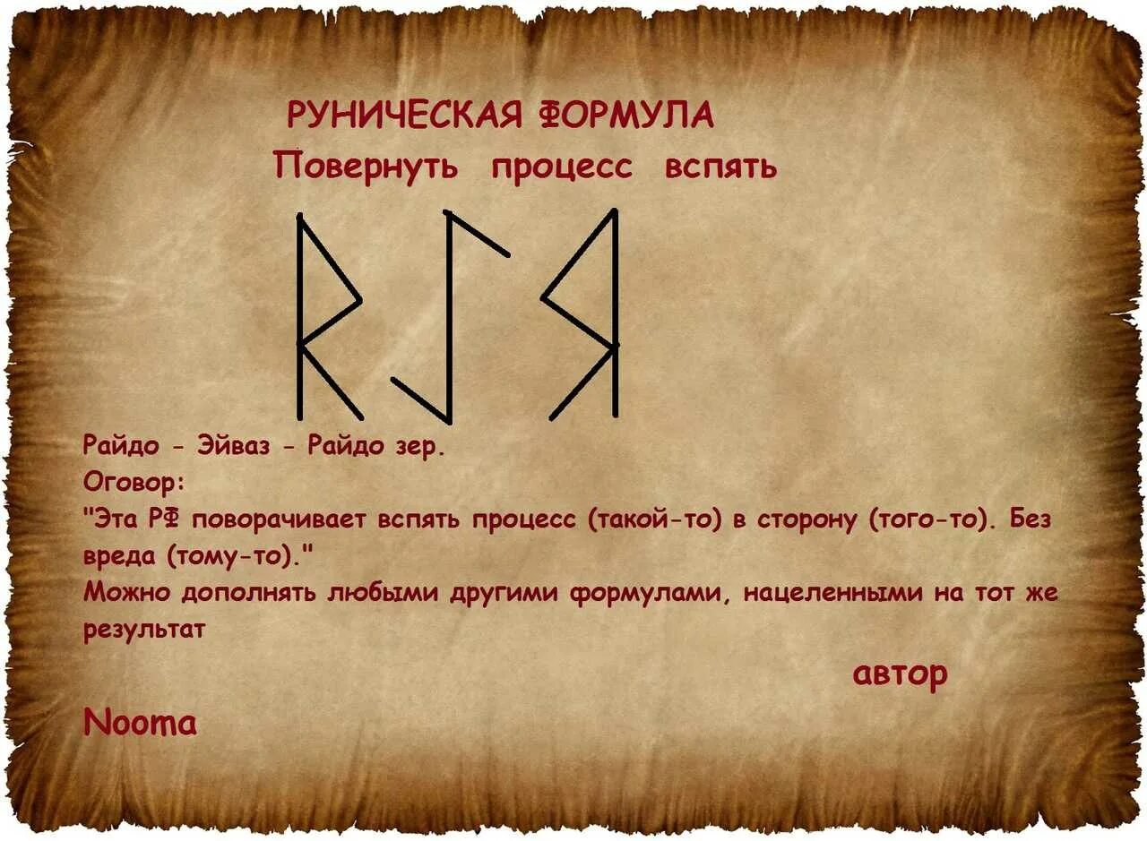 Сильная защита от неприятностей. Рунические формулы защиты на себя. Защитные рунические формулы. Руны формулы. Руны и рунические ставы и формулы.