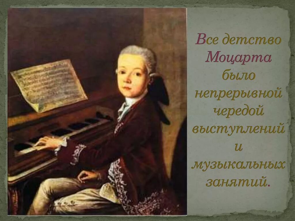 Моцарт развивающее. Моцарт великий композитор.