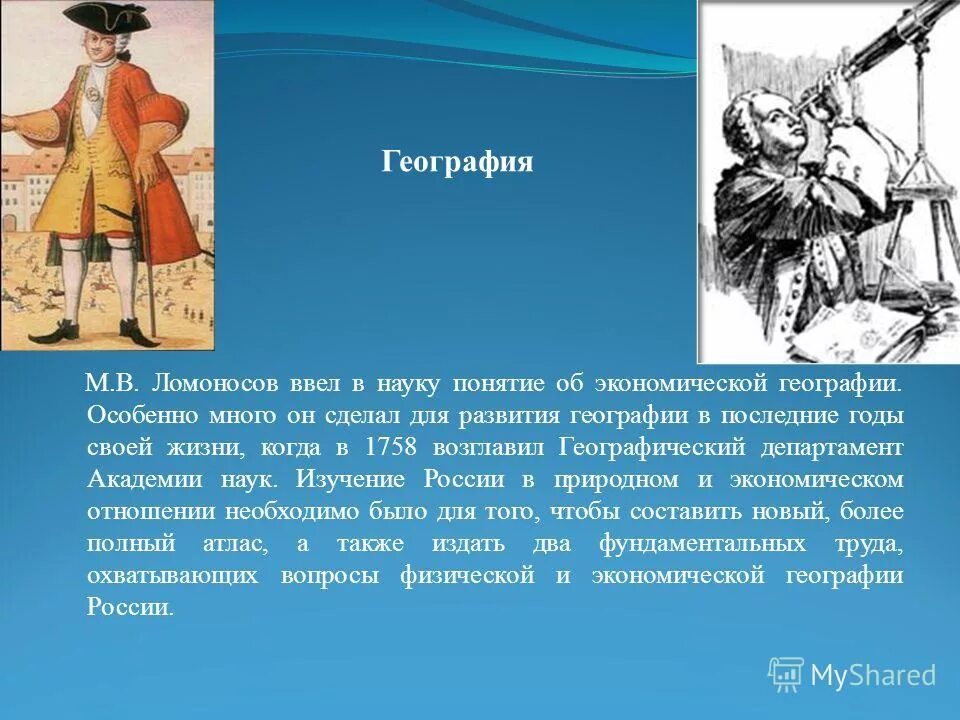 михаил ломоносов и русский язык. термины "подлежащее", "сказуемое". термины и понятия по экономической географии. ломоносов ввел термин. термины которые ввел ломоносов.