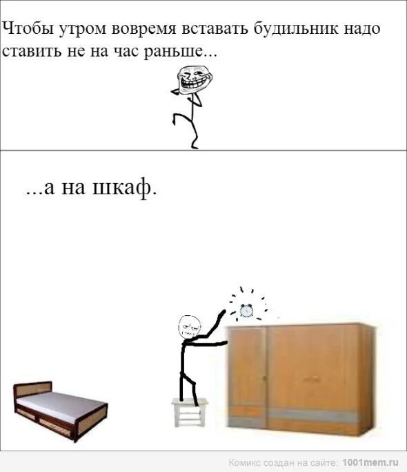 На 2 часа раньше просыпаться. Вовремя вставать. Будильник надо ставить на шкаф. 12.5.1 Прикол. Как вставать вовремя.