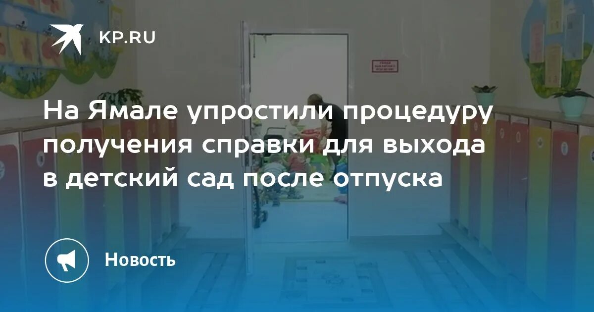 Встреча в детском саду после отпуска.