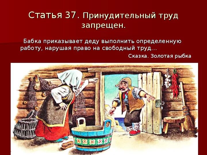 Принудительный труд иллюстрация. Принудительный труд запрещен. Запрет принудительного труда. Рисунки принудительный труд запрещё.