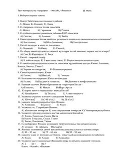 Входящий контроль по географии 11 класс