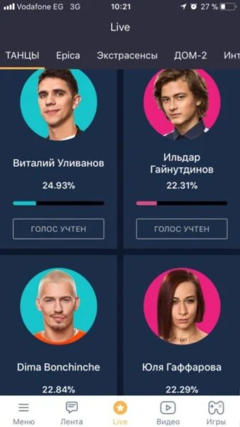 Результаты голосования новая битва экстрасенсов. Уливанов танцы на тнт. результаты голосования в танцах. тнт голосование.