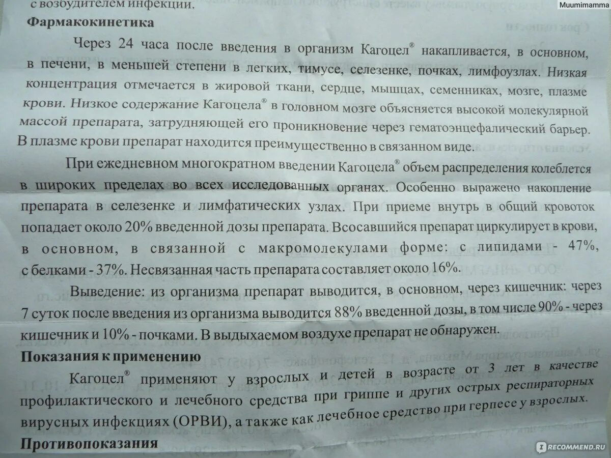 Как принимать таблетки кагоцел. Кагоцел таблетки инструкция. Кагоцел детский инструкция. Кагоцел дозировка для детей. Кагоцел дозировка.