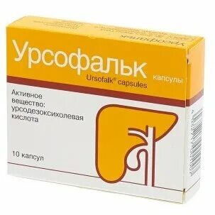 Урсофальк аналог детям
