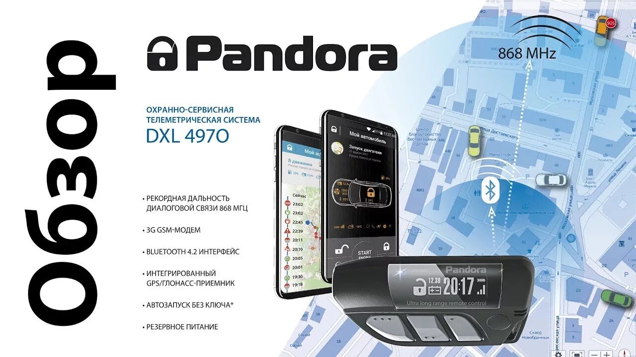 Pandora system start. Pandora 4970. dxl 4970. пандора dxl. пандора сигнализация техническая поддержка.