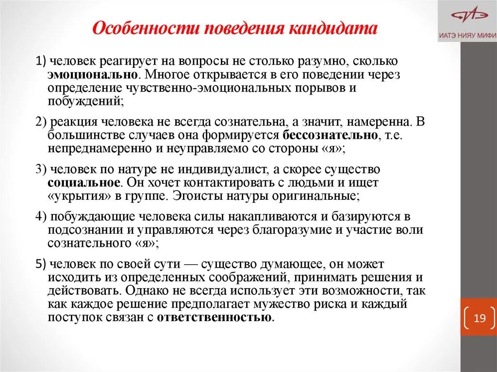 Особенности поведения народов. Поведение кандидата. Характеристики поведения человека. Поведенческие особенности человека. Понятие поведение кандидатов.