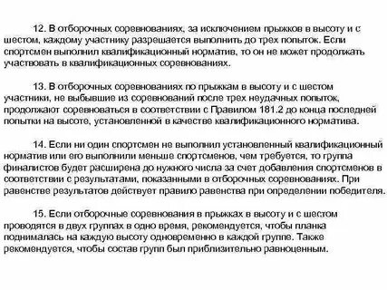 В случае если на спортсмена