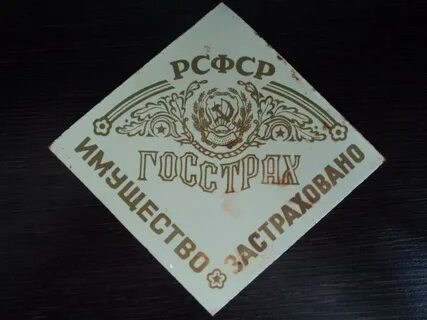 Госстрах