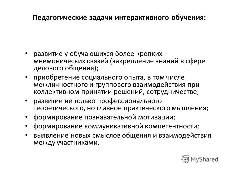 Решение интерактивных задач. Задачи интерактивной технологии,. Решение интерактивных задач. Интерактивное задание про традиционное учебное занятие. Интерактивные методы обучения.