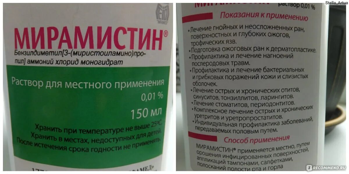 Мирамистин спрей для горла при беременности 3 триместр. Аптека мирамистин антисептик. Мирамистин раствор для местного применения. Мирамистин состав. Мирамистин.