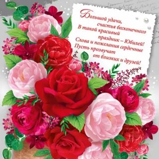 С юбилеем женщине кратко