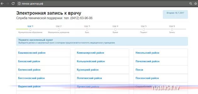 Запись к врачу 12 рф йошкар