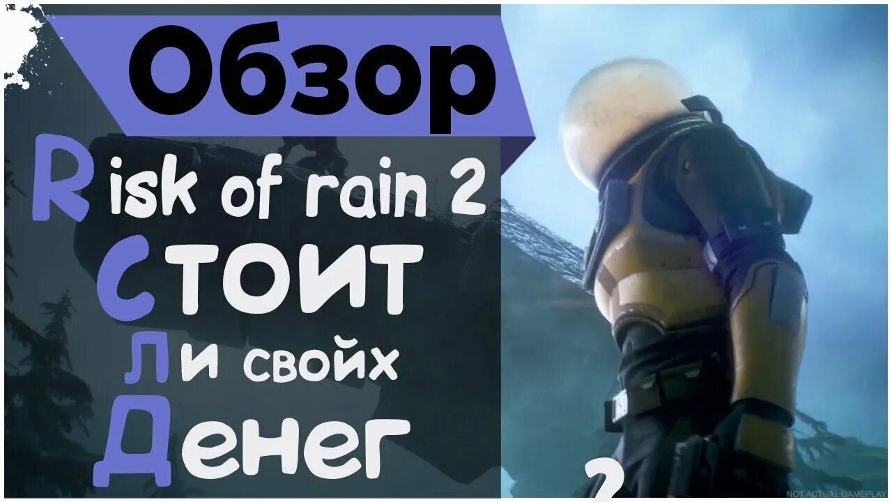 Обзор риск оф Рейн. Риск оф Рейн 2 с другом. Риск оф Рейн 2 предметы. Риск оф Рейн обои. Rain обзор