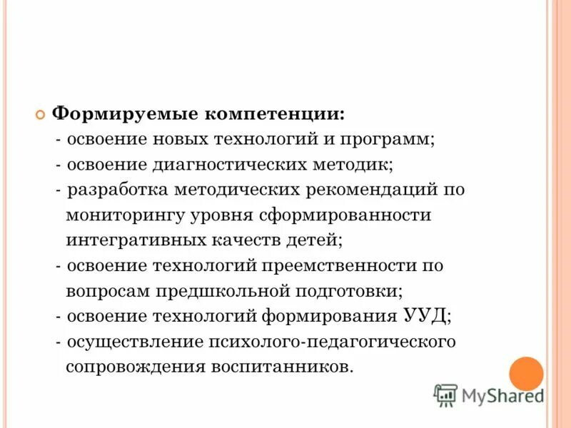 Уровень освоения компетенции