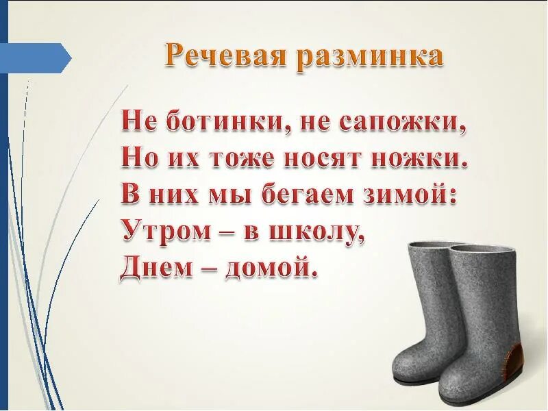 Основная мысль произведения сапожки. Не ботинки не сапожки. Стихи про валенки. Загадка про валенки. Загадка про валенки для детей.