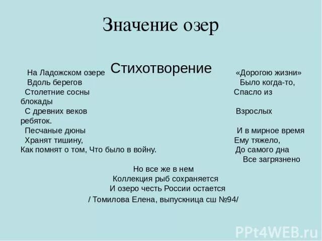 Стих про озеро. Ладога стихотворение. Стихи про Ладогу для детей. Стихотворение про Ладожское озеро.