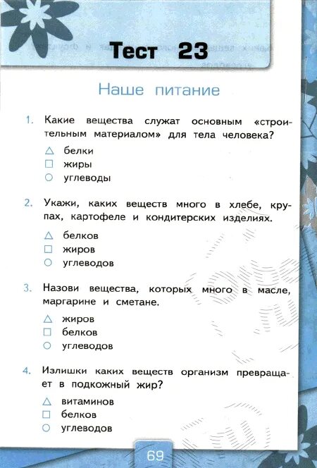 Тест по окружающему миру 3 класс. Окружающий мир. 3 Класс. Тесты. Тестовые задания по окружающему миру 3 класс. Окружающий мир 3 класс тестовые задания.