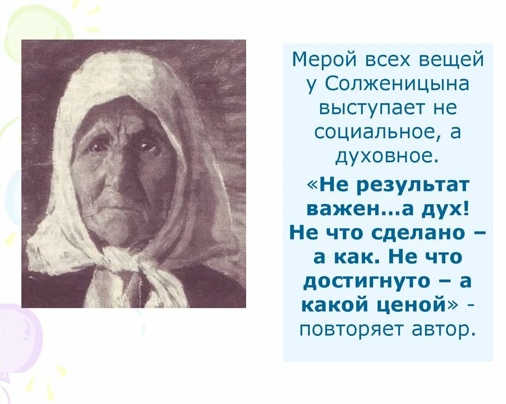 Почему писатель называет главную героиню праведницей. Матрена Матренин двор. Солженицын Матренин двор презентация. Портреты героев Матренин двор. Матренин двор иллюстрации к произведению.