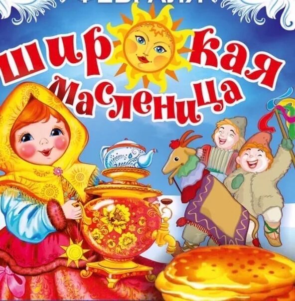 Плакат на масленицу в школу