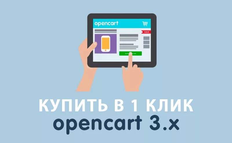 Один клик. Покупка в один клик. Покупка в 1 клик. Один клик one click. В корзину купить в 1 клик