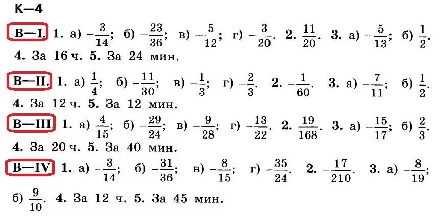 Математика 6 никольский 630. Контроль знаний РФ 6 класс математика Никольский. Никольский 6 класс контрольные. Математика 6 класс (Никольский) контрольная работа № 6.. Контрольная работа по математике 6 класс Никольский пропорции.