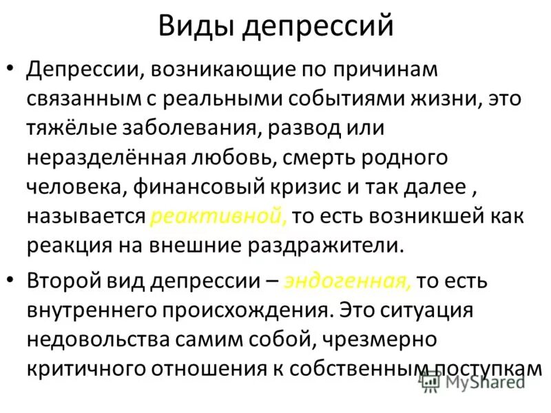 депрессия заболевание. сложные депрессии. классификация депрессий. варианты депрессивных расстройств. тяжелая форма депрессии.
