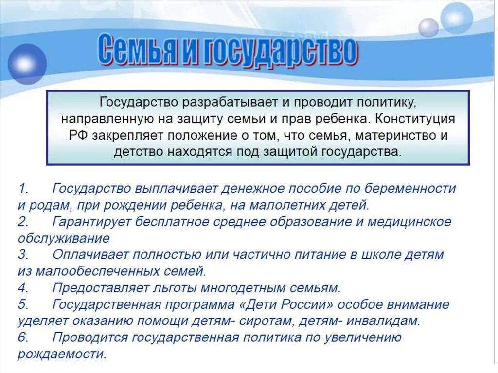 Сохранение института семьи. Как государство поддерживает семью. Защита семьи государством. Почему государство поддерживает семью. Поддержка семьи государством.