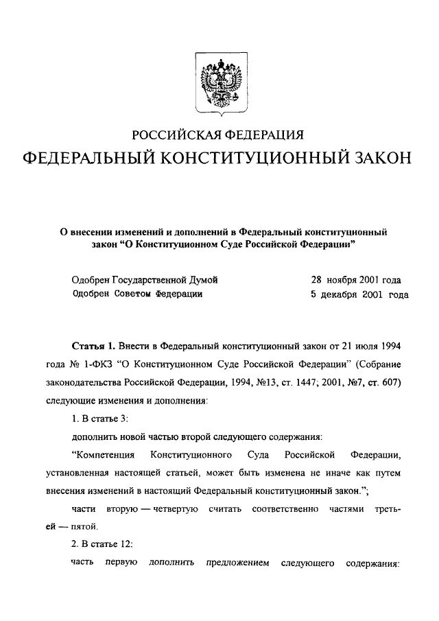 Правительство рф протокол