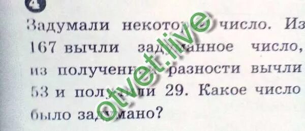 Задумали число 445. Задумали число из 145 вычли треть задуманного числа. Задуманное число вычли из числа больше его на 5. Было задумано число........ Вычли 224 задуманное число.