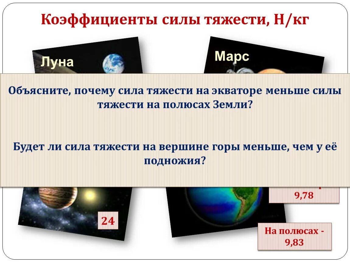 Презентация по физике " Механическая работа" 7 класс