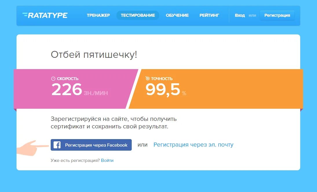 Скриншот результатов теста. Результат теста на скорость печати. скриншот теста скорости печати. тест на скорость печати результаты. тест на скорость печатания скрины.