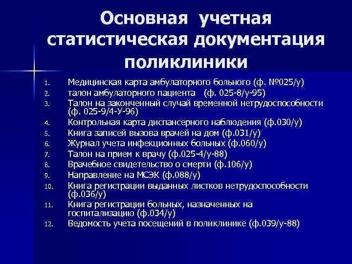 Организации амбулаторного типа. Организации амбулаторного типа