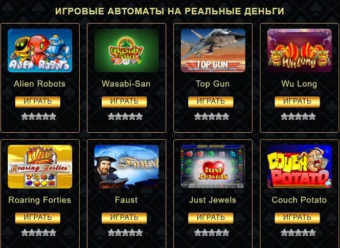 Игровые автоматы смс пополнение без верификации. Игровые автоматы на реальные деньги. Игровые аппараты на реальные деньги. Реальные игровые автоматы на реальные деньги. Игровые автоматы автоматы на деньги.