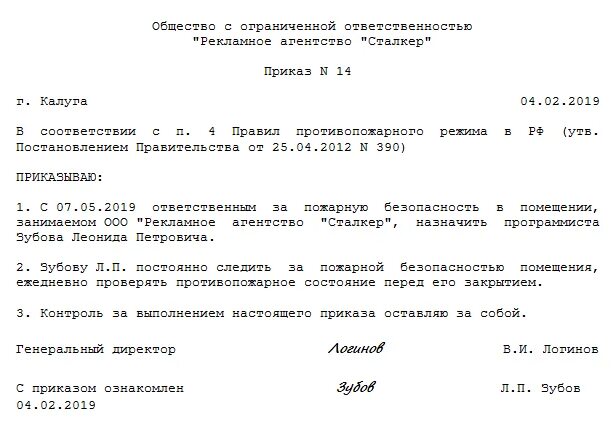 О назначении ответственного за пожарную безопасность 2024. Приказ о назначении ответственного по пожарной безопасности образец. Приказ о ответственном за пожарную безопасность образец. Приказ ИП О назначении ответственного за пожарную безопасность. Приказ ответственный за пожарную безопасность ИП образец.