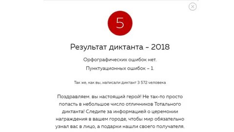 Диктант победы результаты 2024 по номеру идентификационному
