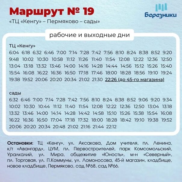 Новое расписание автобусов 2025 года. Расписание автобусов березники маршрут 37. расписание 37 автобуса березники. расписание 13 автобуса березники абрамово. расписание автобусов абрамово.