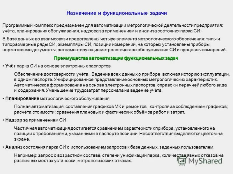 Функциональные задачи программного обеспечения. Функциональные задачи программного обеспечения. Функциональные задачи программного обеспечения. Автоматизация рабочего места секретаря. Технологические и функциональные задачи.