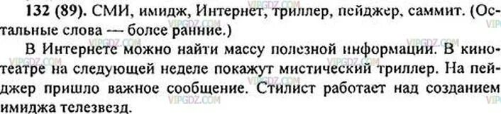 Родной язык 7 класс упр 132. Русский язык 6 класс номер 132. Русский язык 1 класс номер 6. Упр 132.