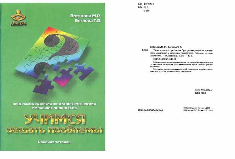 4 класс программа психолога