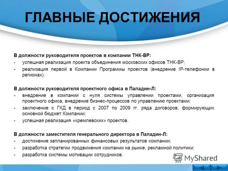 Руководитель ключевых проектов