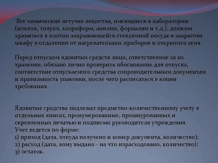 Летучие химические вещества должны храниться в:. Правила хранения хлороформа. Правила хранения летучих веществ. Железобетон эмиссия летучих веществ. К летучим химическим соединениям относятся